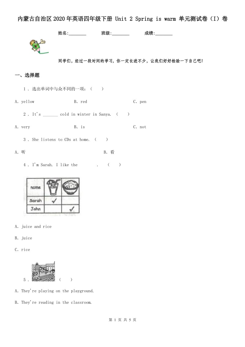 内蒙古自治区2020年英语四年级下册 Unit 2 Spring is warm 单元测试卷（I）卷_第1页