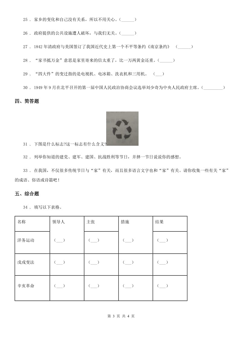 2019-2020年度五年级下册期末检测道德与法治试卷（二）（II）卷_第3页