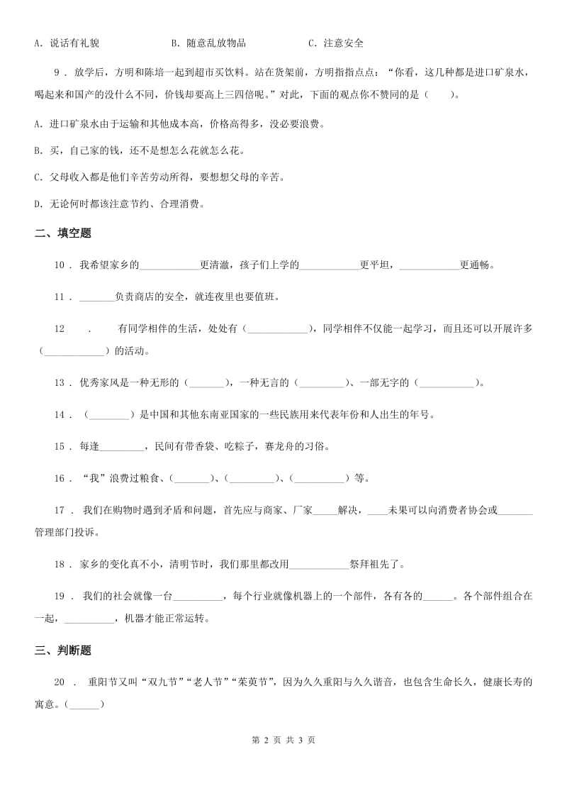 2019年四年级下册期末考试道德与法治试卷（II）卷_第2页