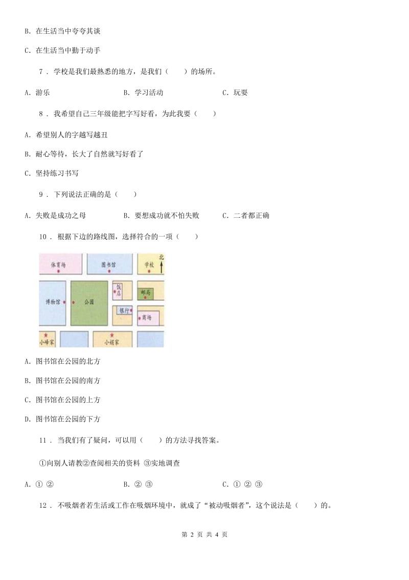 2019年三年级三年级上册期中考试道德与法治试题B卷_第2页