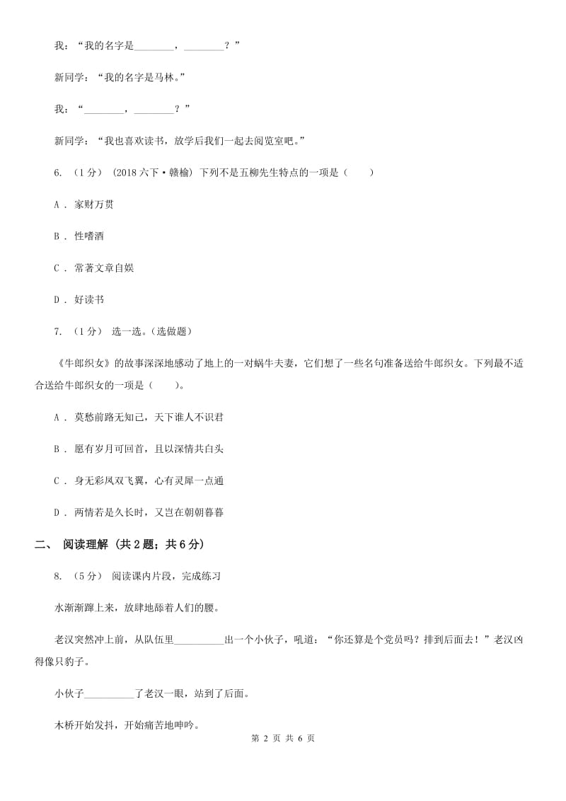 部编版二年级下学期语文第二单元素养形成卷 A卷_第2页