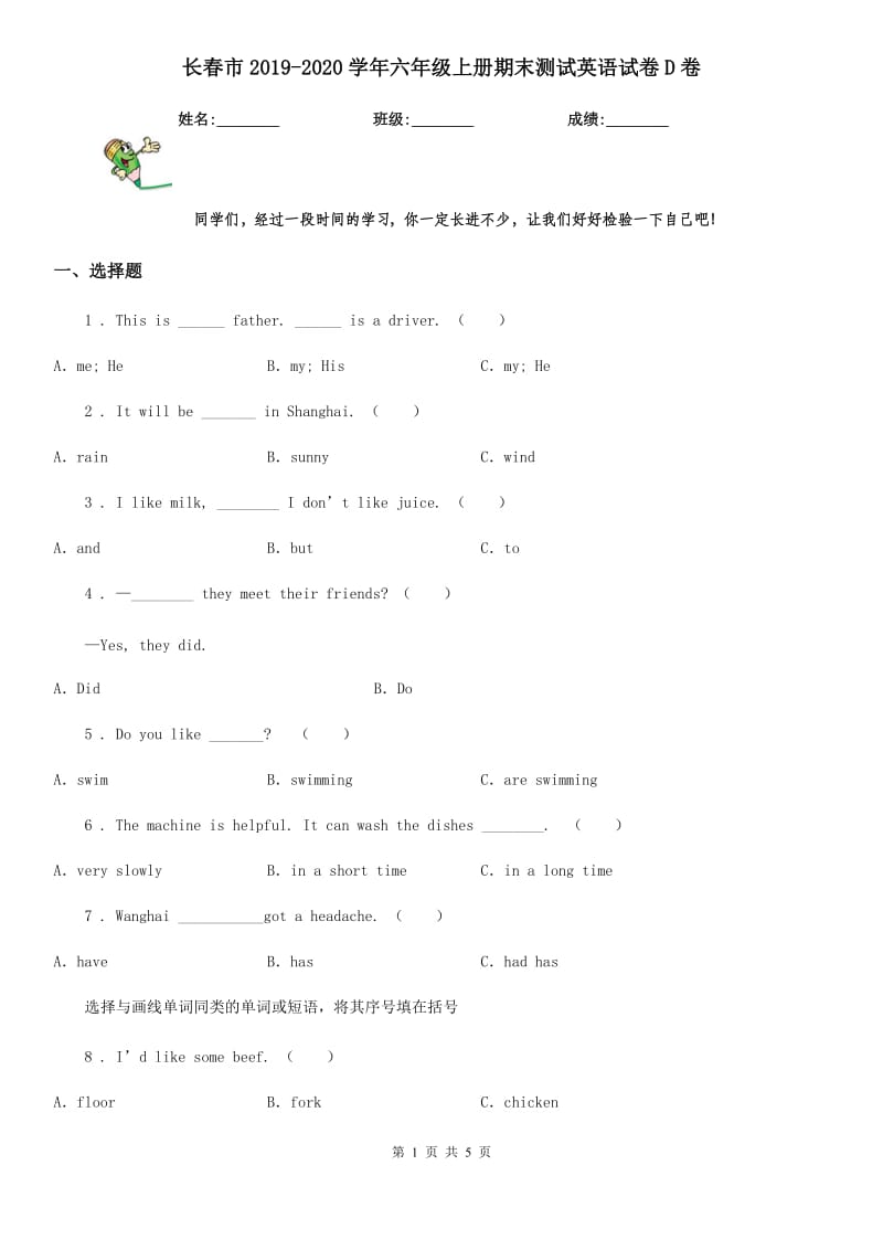 长春市2019-2020学年六年级上册期末测试英语试卷D卷_第1页