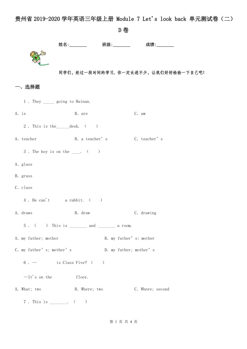 贵州省2019-2020学年英语三年级上册 Module 7 Let's look back 单元测试卷（二）D卷_第1页