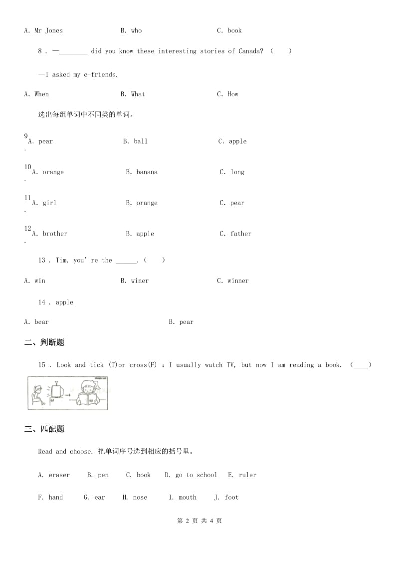 贵州省2019-2020学年英语三年级上册 Module 7 Let's look back 单元测试卷（二）D卷_第2页