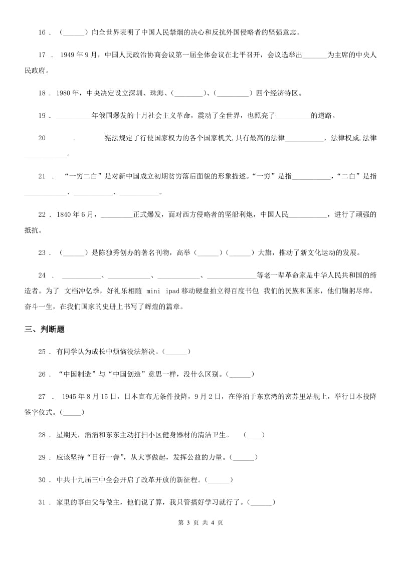 合肥市2020年五年级下册期末冲刺测试道德与法治试卷（II）卷_第3页