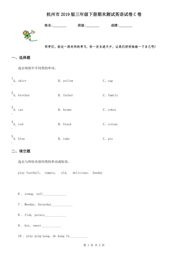 杭州市2019版三年级下册期末测试英语试卷C卷_第1页