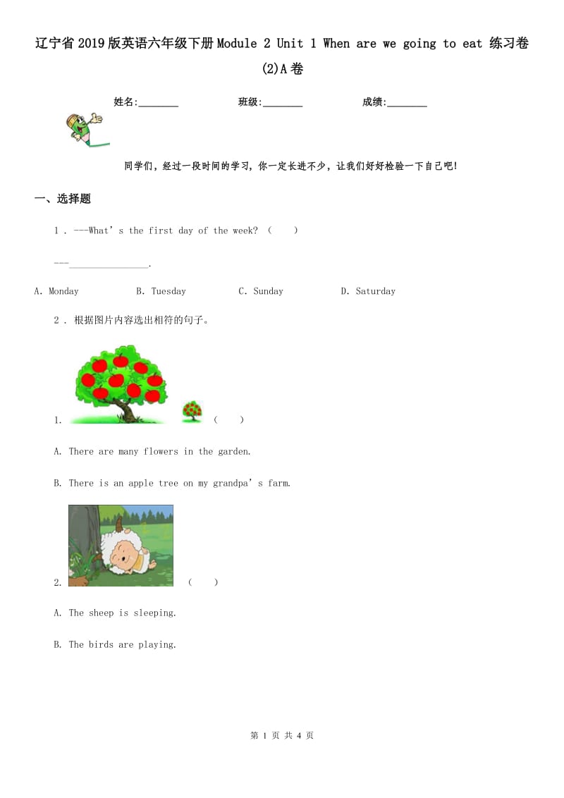 辽宁省2019版英语六年级下册Module 2 Unit 1 When are we going to eat 练习卷(2)A卷_第1页