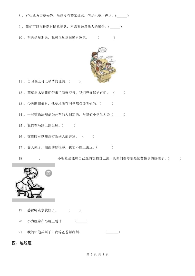 合肥市2019-2020年一年级上册期末测试道德与法治A卷（I）卷_第2页