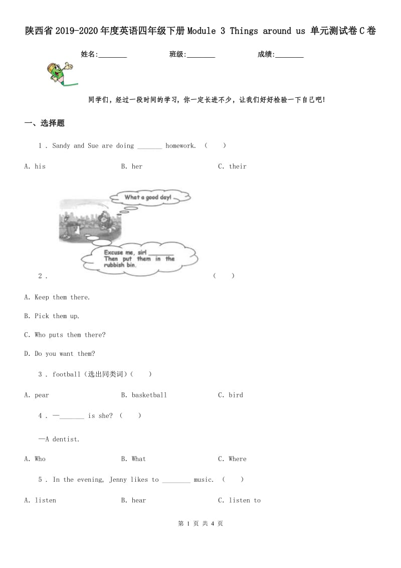 陕西省2019-2020年度英语四年级下册Module 3 Things around us 单元测试卷C卷_第1页