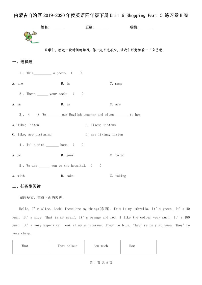 内蒙古自治区2019-2020年度英语四年级下册Unit 6 Shopping Part C 练习卷B卷_第1页