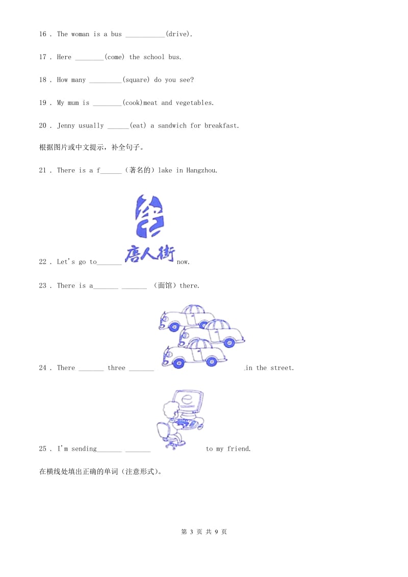 西安市2020版六年级下册期中测试英语试卷C卷_第3页