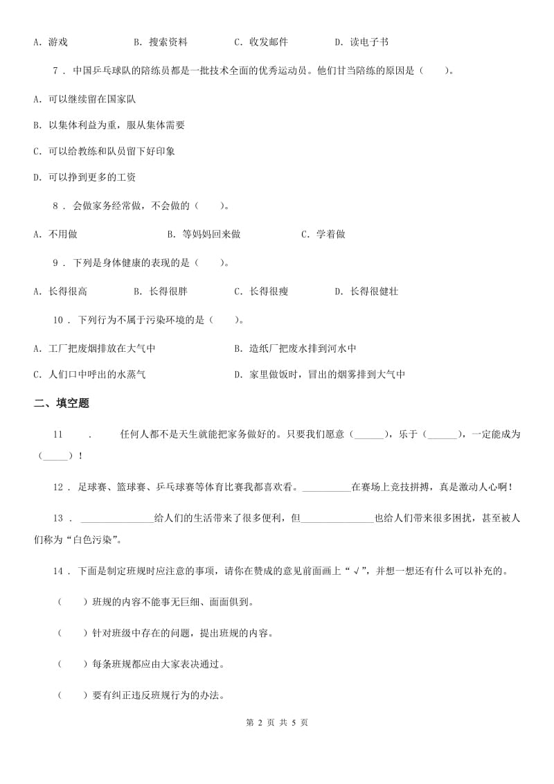 2019版四年级上册期末复习道德与法治试题3D卷_第2页