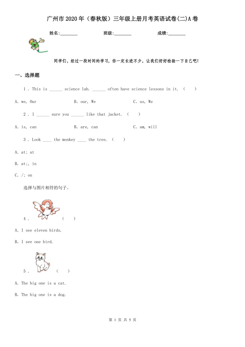广州市2020年（春秋版）三年级上册月考英语试卷(二)A卷_第1页