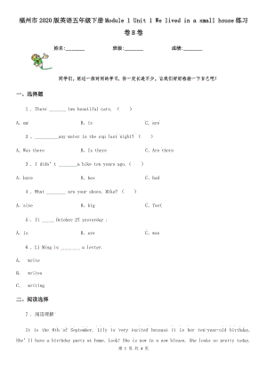 福州市2020版英語五年級下冊Module 1 Unit 1 We lived in a small house練習(xí)卷B卷