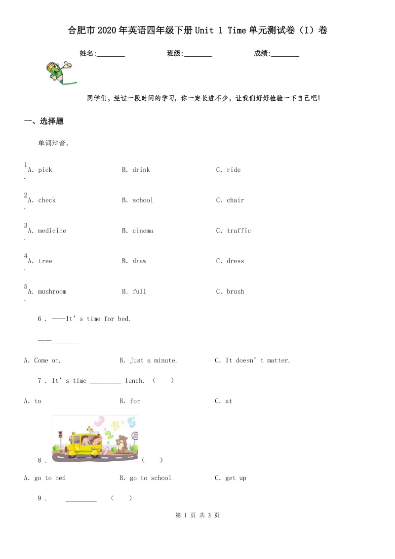 合肥市2020年英语四年级下册Unit 1 Time单元测试卷（I）卷_第1页