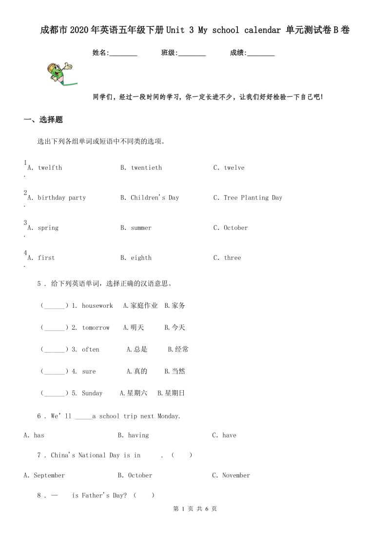 成都市2020年英语五年级下册Unit 3 My school calendar 单元测试卷B卷_第1页