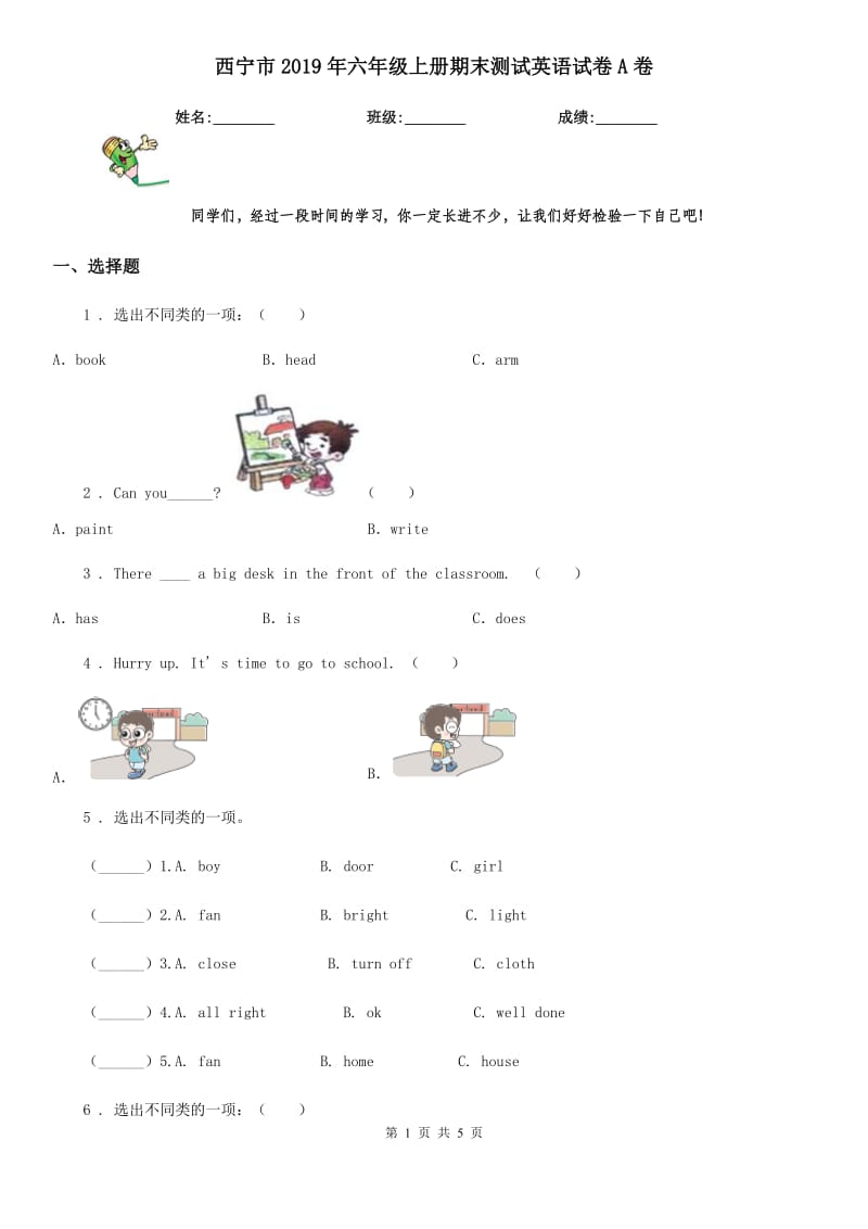 西宁市2019年六年级上册期末测试英语试卷A卷_第1页