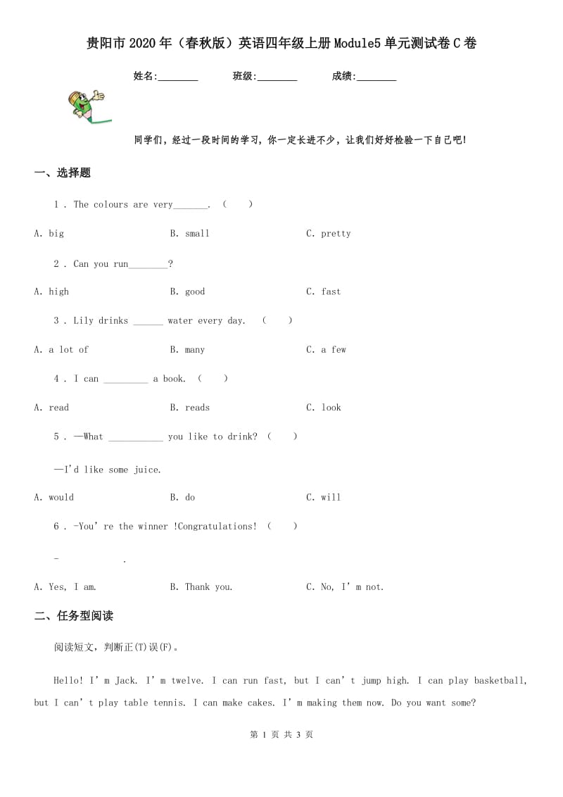 贵阳市2020年（春秋版）英语四年级上册Module5单元测试卷C卷_第1页