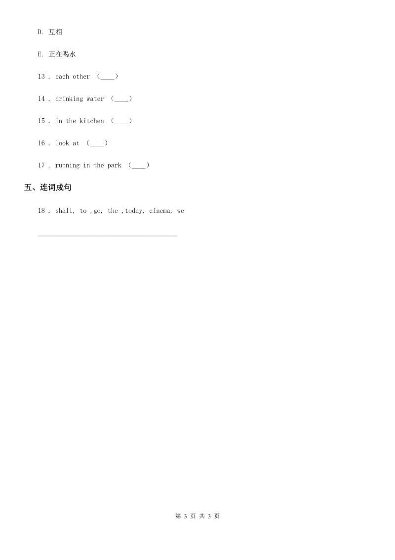 贵阳市2020年（春秋版）英语四年级上册Module5单元测试卷C卷_第3页