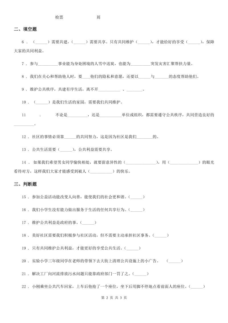 道德与法制2019版五年级下册第二单元 公共生活靠大家练习卷C卷_第2页