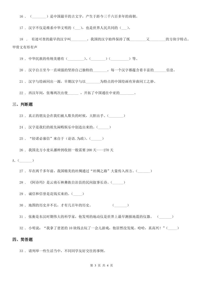 道德与法制2020版五年级上册第四单元测试卷C卷（模拟）_第3页