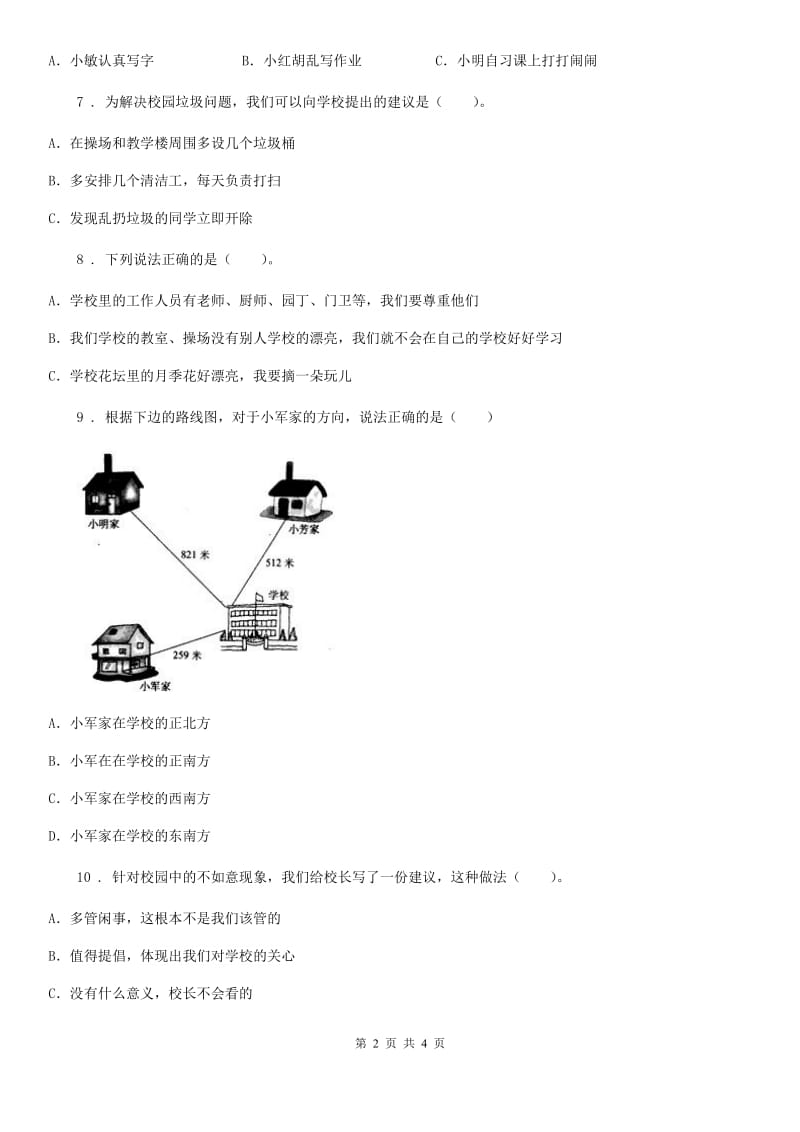 合肥市2020年三年级上册第二单元测试卷D卷_第2页