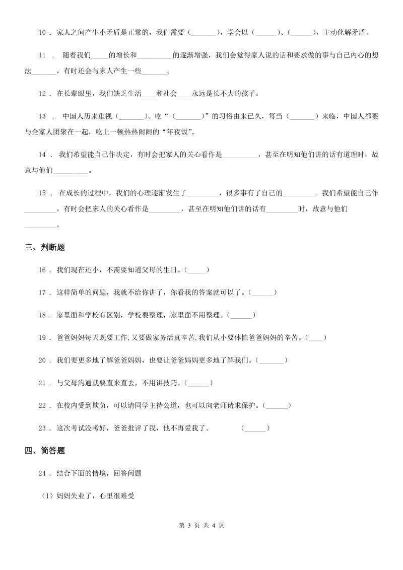 合肥市2019-2020学年五年级下册1 读懂彼此的心练习卷（II）卷_第3页