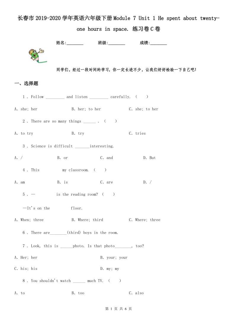 长春市2019-2020学年英语六年级下册Module 7 Unit 1 He spent about twenty-one hours in space. 练习卷C卷_第1页