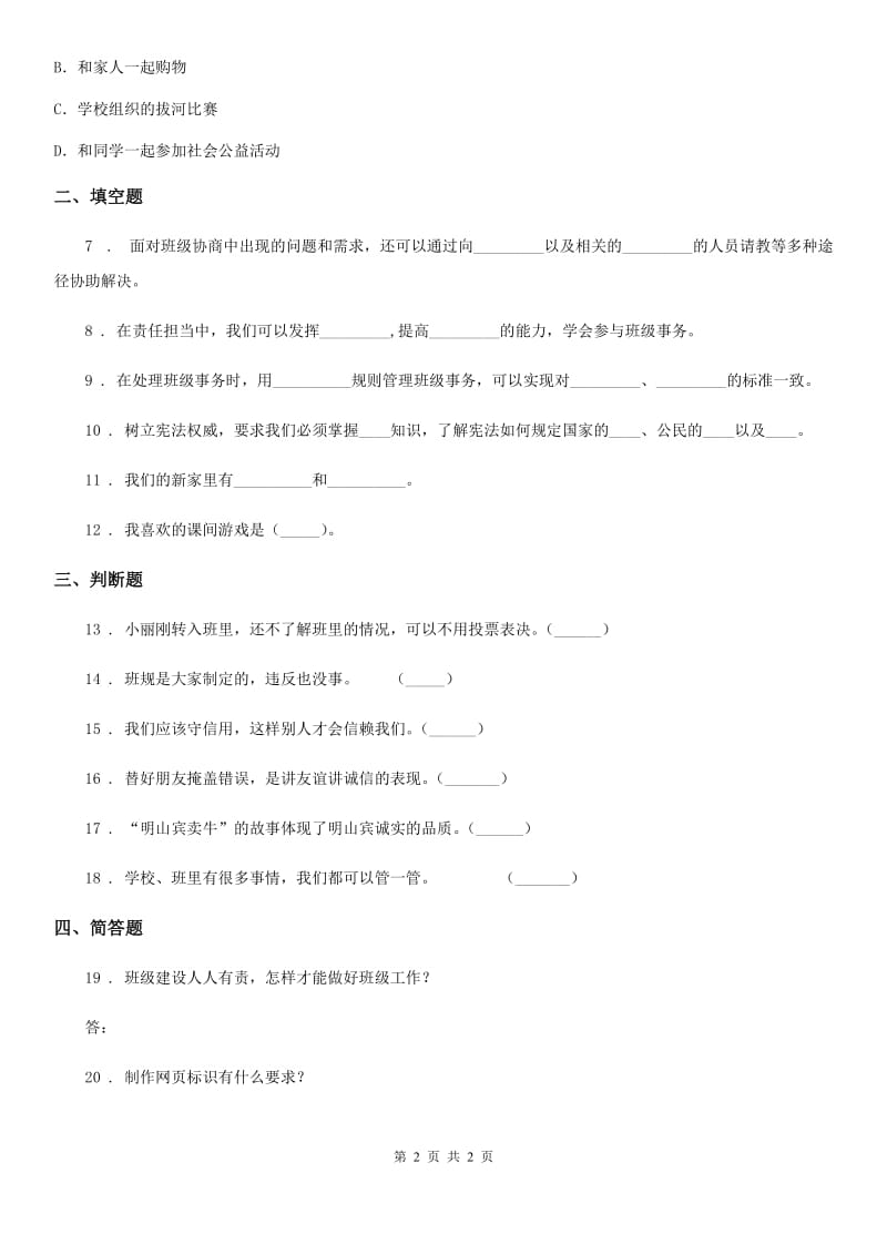 道德与法制2019版五年级上册期中测试品德试卷（I）卷_第2页