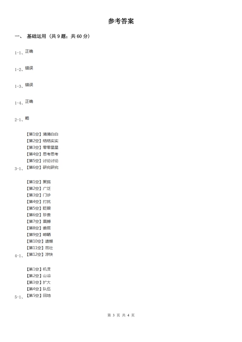 部编版小学语文一年级下册课文1.3一个接一个同步练习（II）卷_第3页