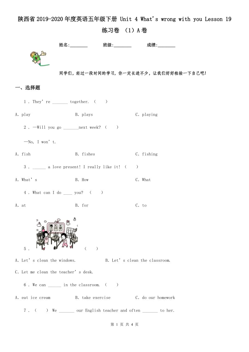 陕西省2019-2020年度英语五年级下册 Unit 4 What's wrong with you Lesson 19 练习卷 （1）A卷_第1页