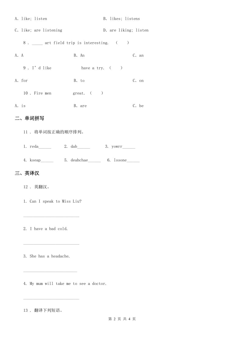 陕西省2019-2020年度英语五年级下册 Unit 4 What's wrong with you Lesson 19 练习卷 （1）A卷_第2页