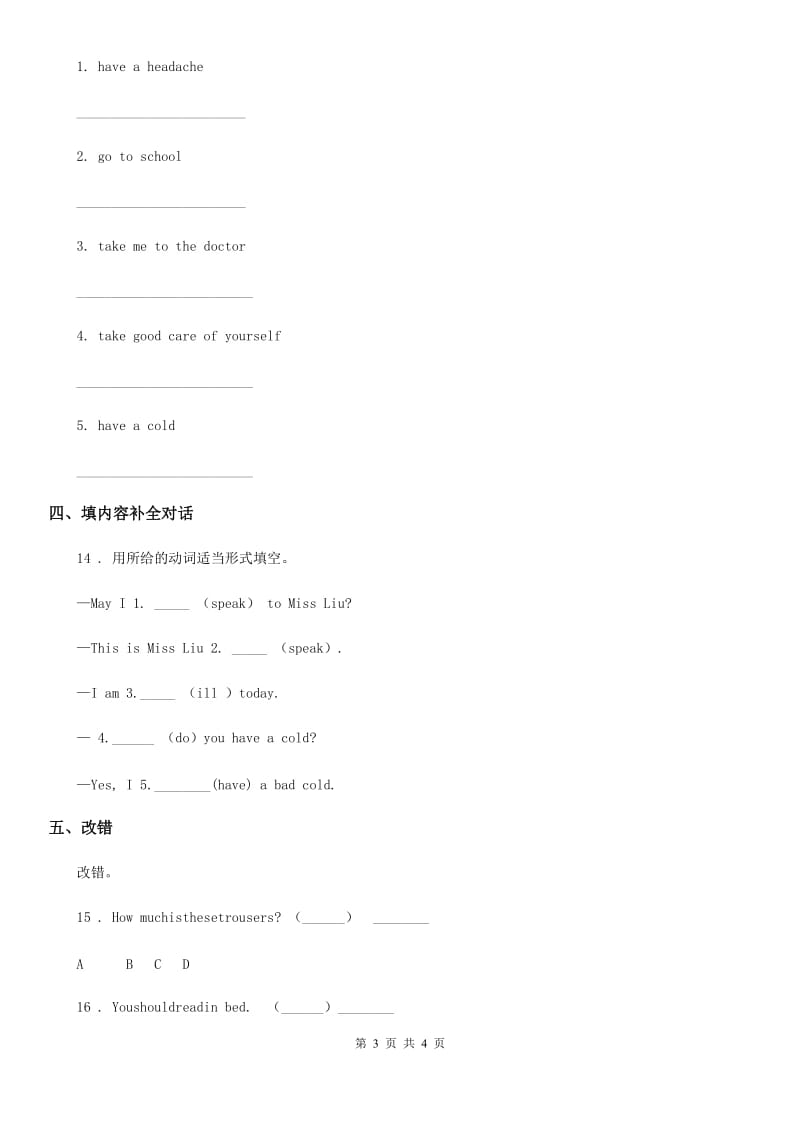 陕西省2019-2020年度英语五年级下册 Unit 4 What's wrong with you Lesson 19 练习卷 （1）A卷_第3页