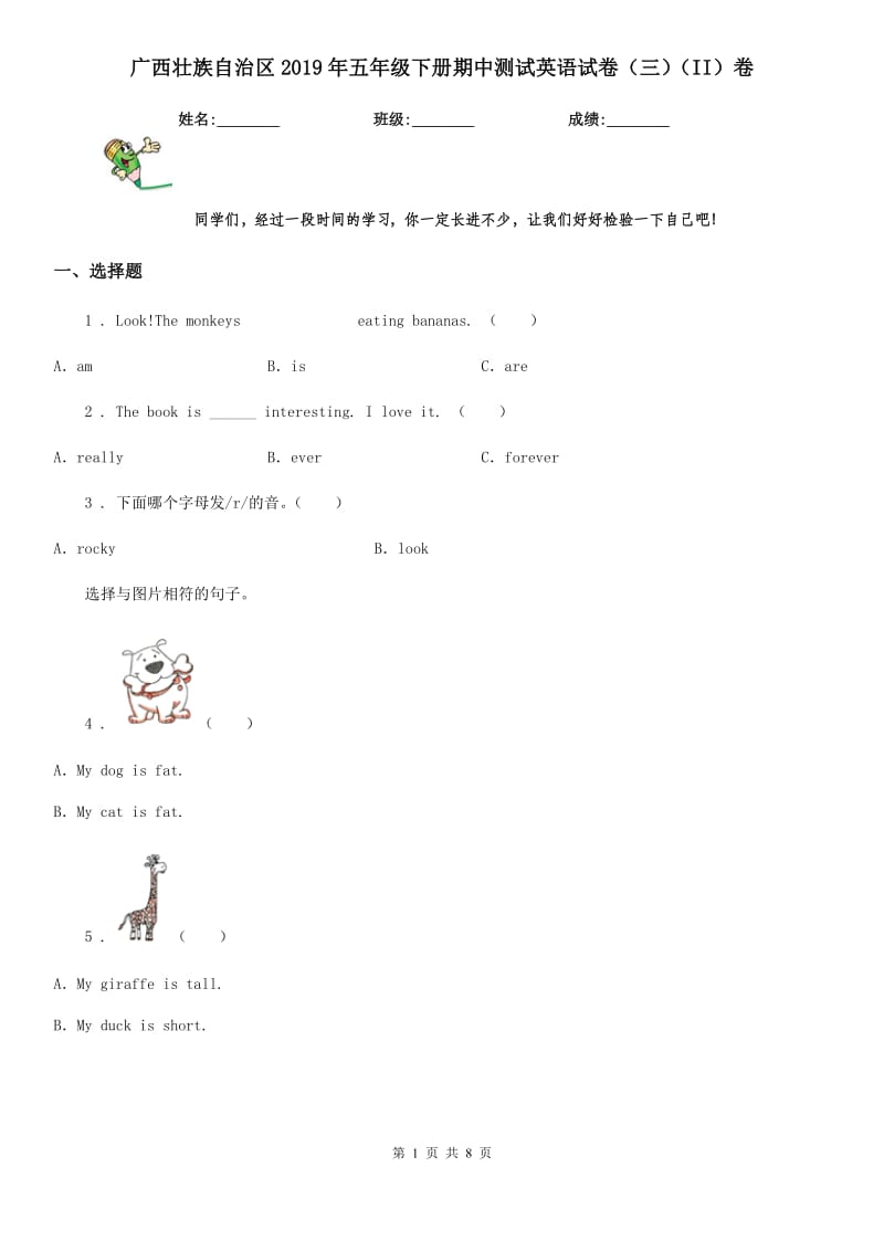 广西壮族自治区2019年五年级下册期中测试英语试卷（三）（II）卷_第1页