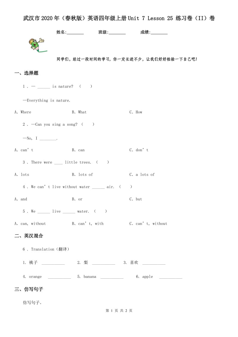 武汉市2020年（春秋版）英语四年级上册Unit 7 Lesson 25 练习卷（II）卷_第1页