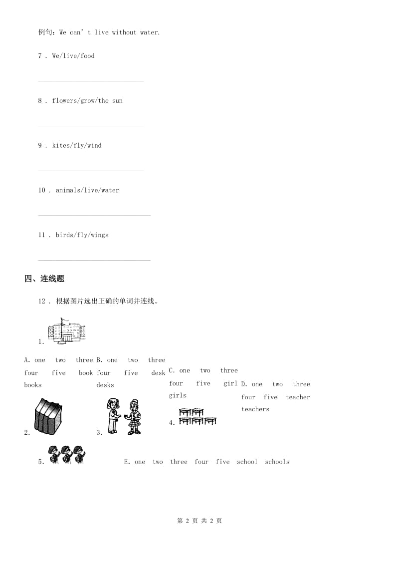 武汉市2020年（春秋版）英语四年级上册Unit 7 Lesson 25 练习卷（II）卷_第2页