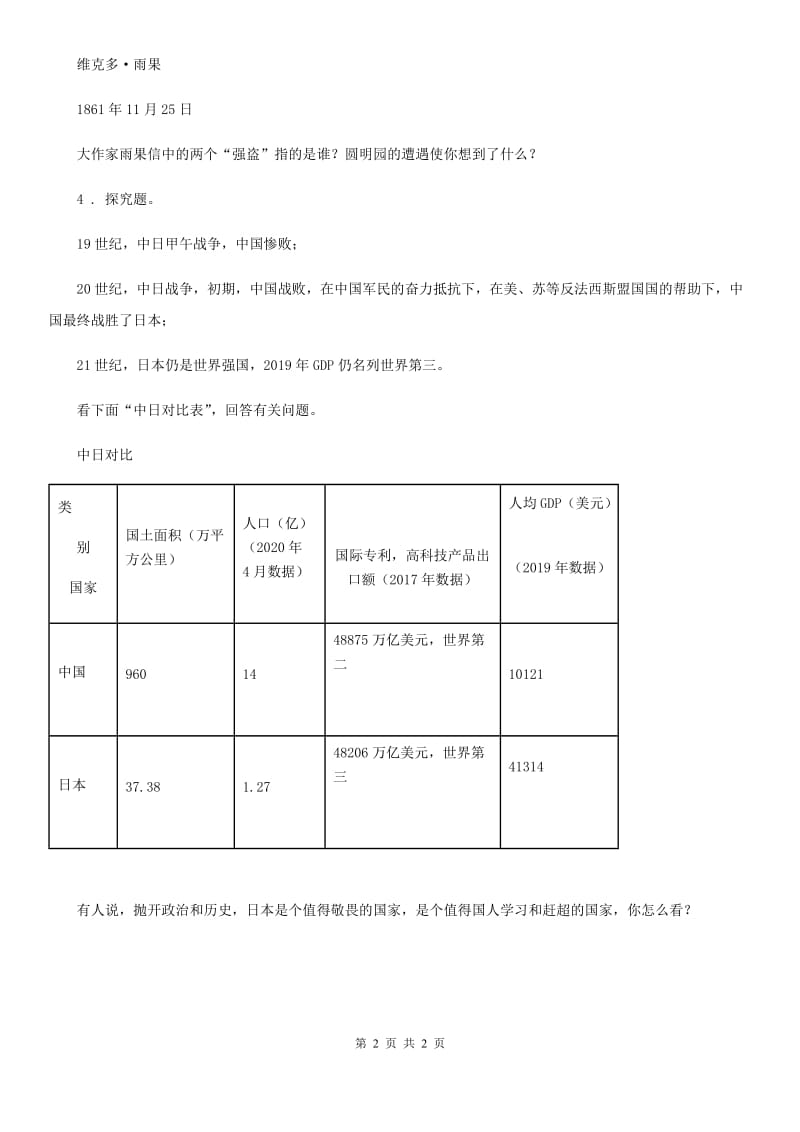 道德与法制2019年六年级上册2.1不能忘记的屈辱练习卷（II）卷_第2页