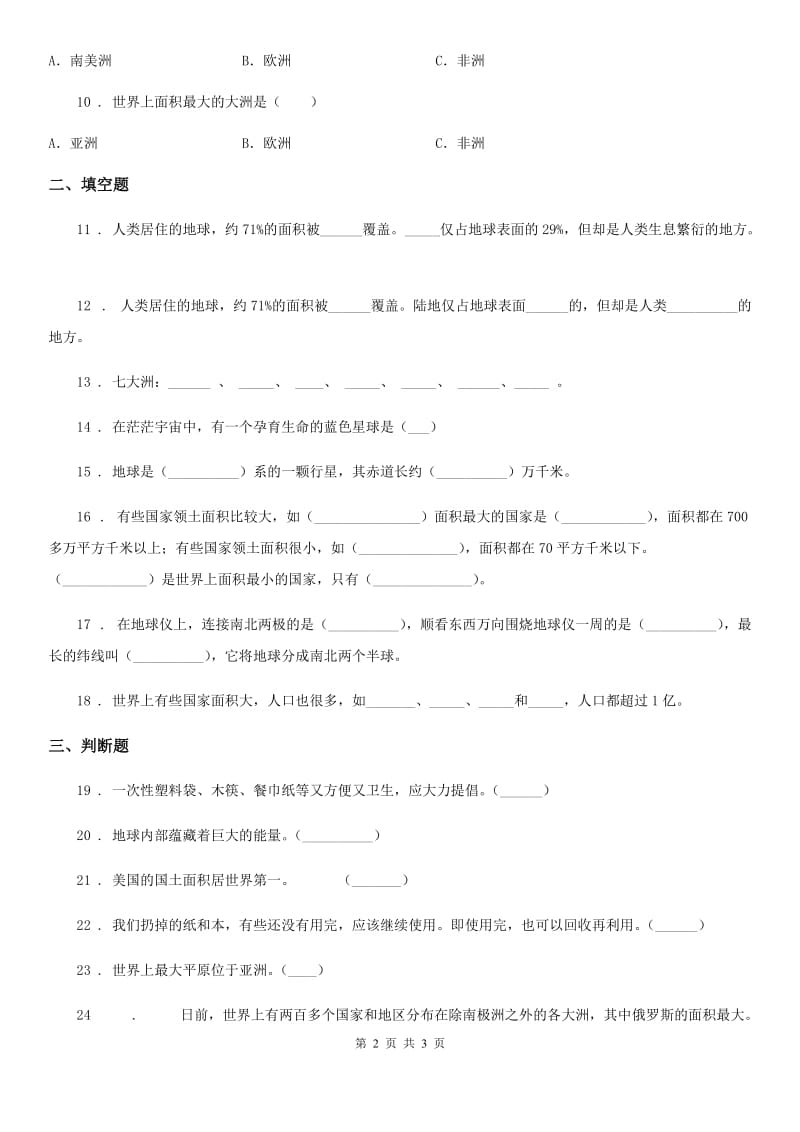 合肥市2020届六年级下册第四单元考试试题D卷_第2页