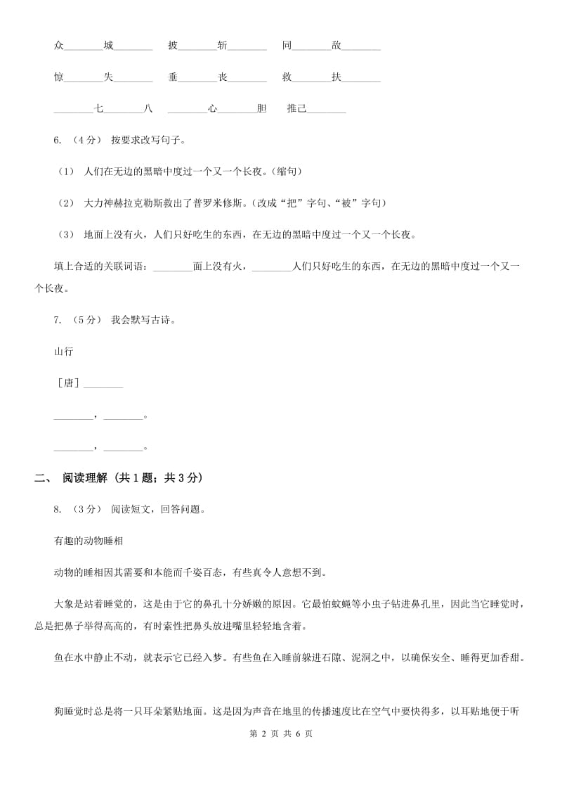 2019-2020学年部编版三年级上学期语文期中检测题（II）卷_第2页