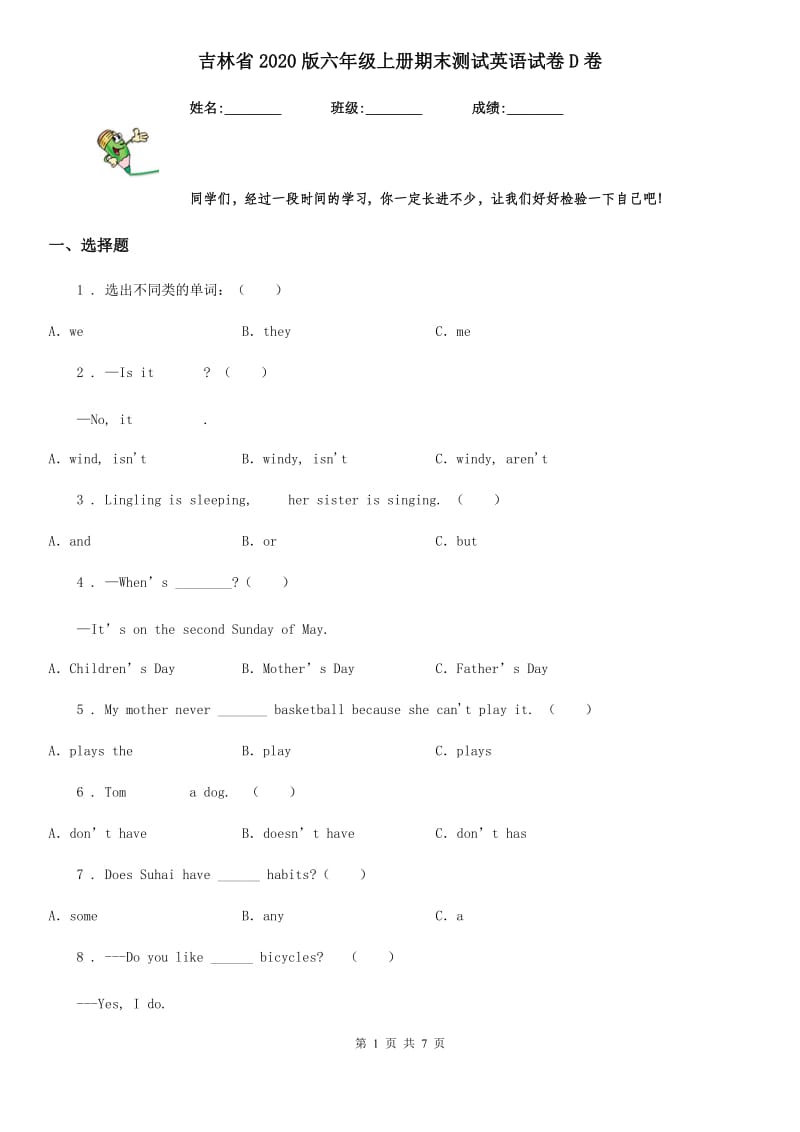 吉林省2020版六年级上册期末测试英语试卷D卷_第1页