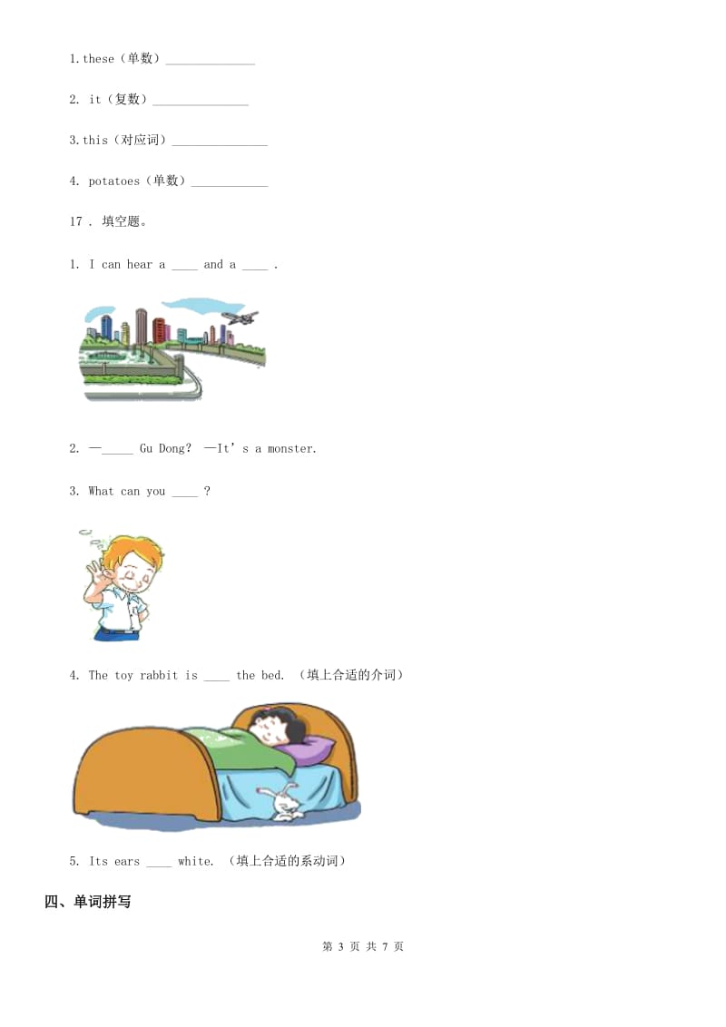 吉林省2020版六年级上册期末测试英语试卷D卷_第3页