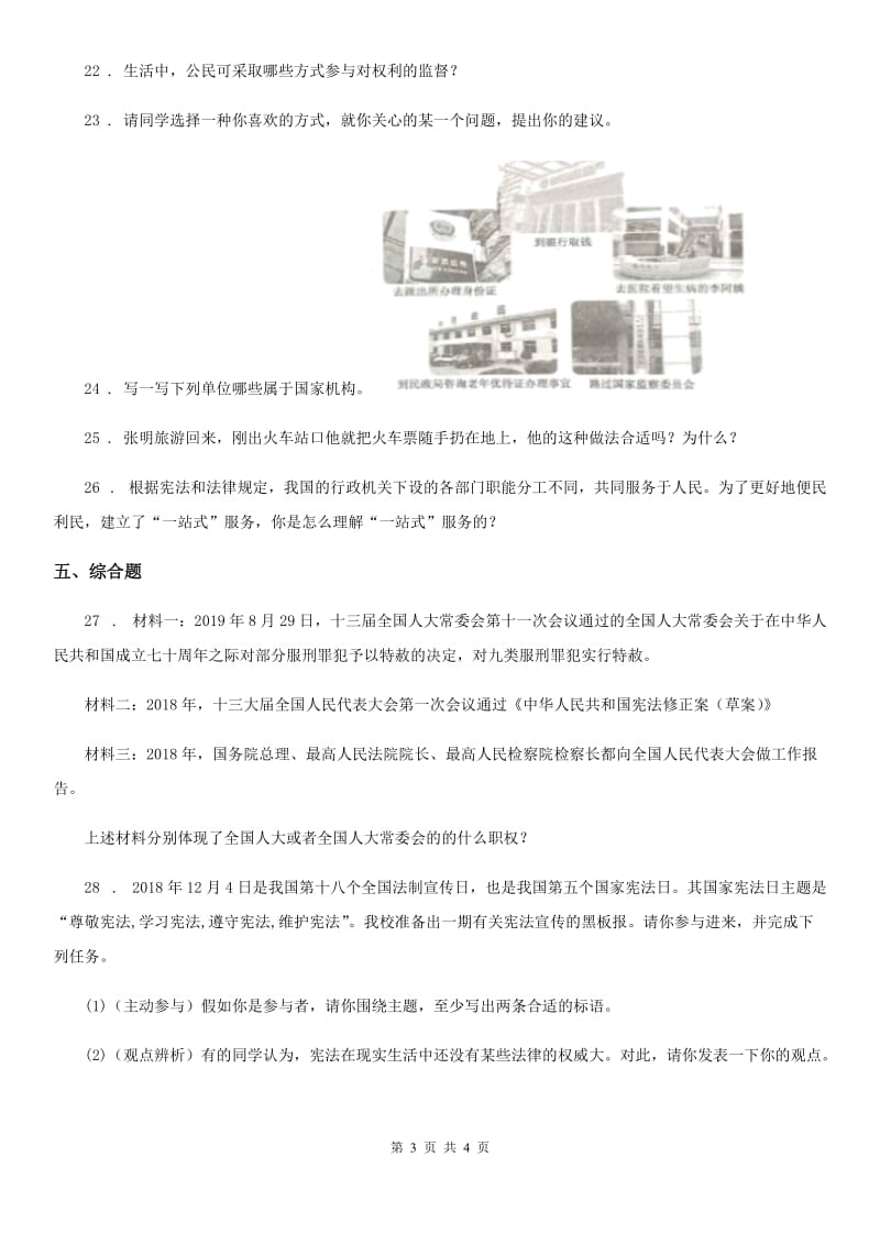 道德与法制六年级上册2 宪法是根本法 练习卷_第3页