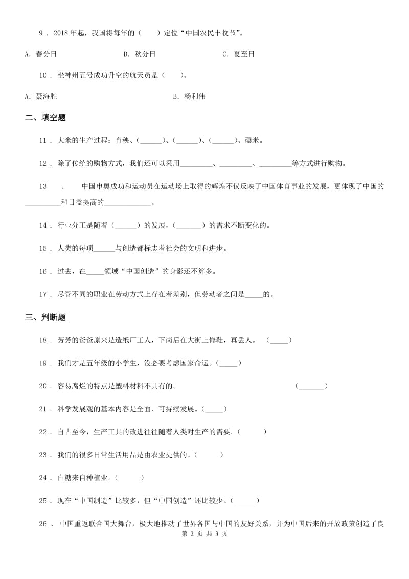 道德与法制2020年（春秋版）四年级下册8 这些东西哪里来练习卷A卷（模拟）_第2页