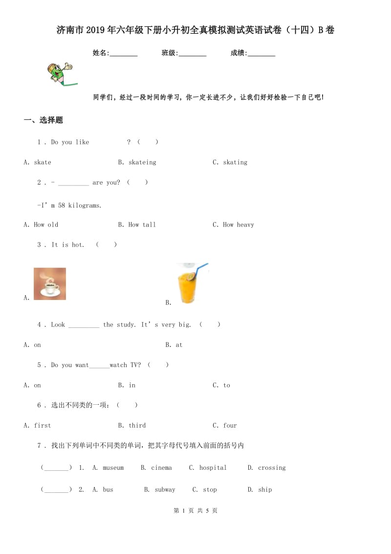 济南市2019年六年级下册小升初全真模拟测试英语试卷（十四）B卷_第1页