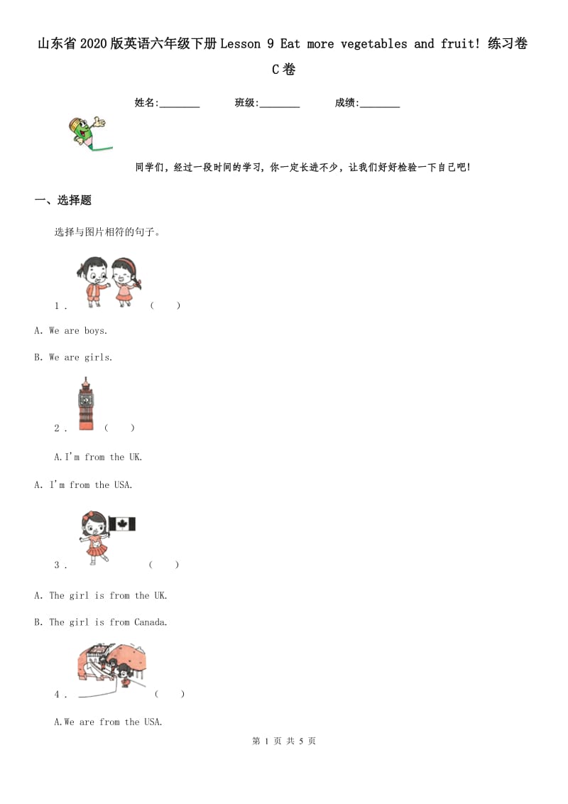 山东省2020版英语六年级下册Lesson 9 Eat more vegetables and fruit! 练习卷C卷_第1页