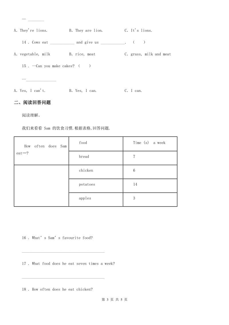 山东省2020版英语六年级下册Lesson 9 Eat more vegetables and fruit! 练习卷C卷_第3页