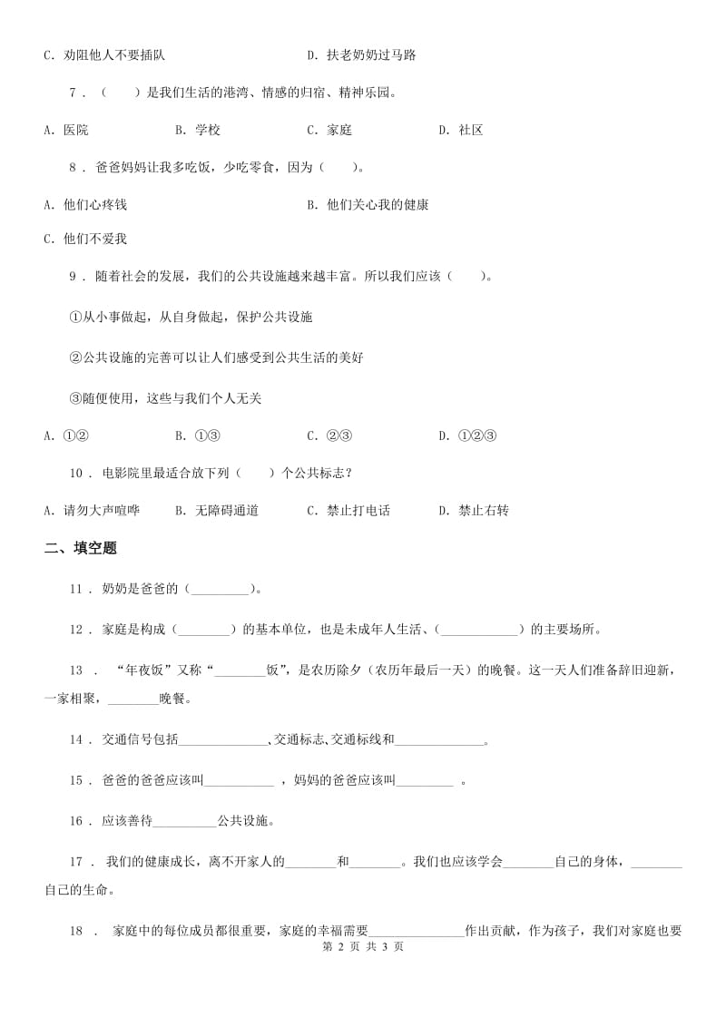 2019-2020年度五年级下册期中检测道德与法治试卷（I）卷（模拟）_第2页