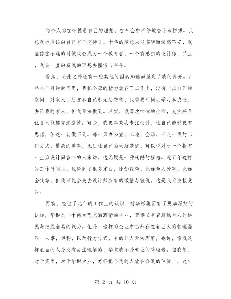 企业高级设计师的辞职报告(多篇范文)_第2页