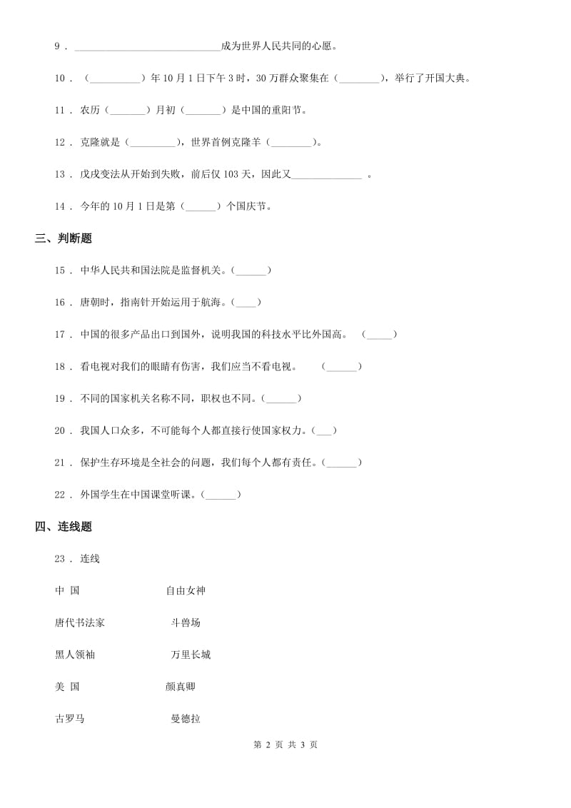 道德与法制2020版六年级下册期末模拟测试品德试题D卷（模拟）_第2页