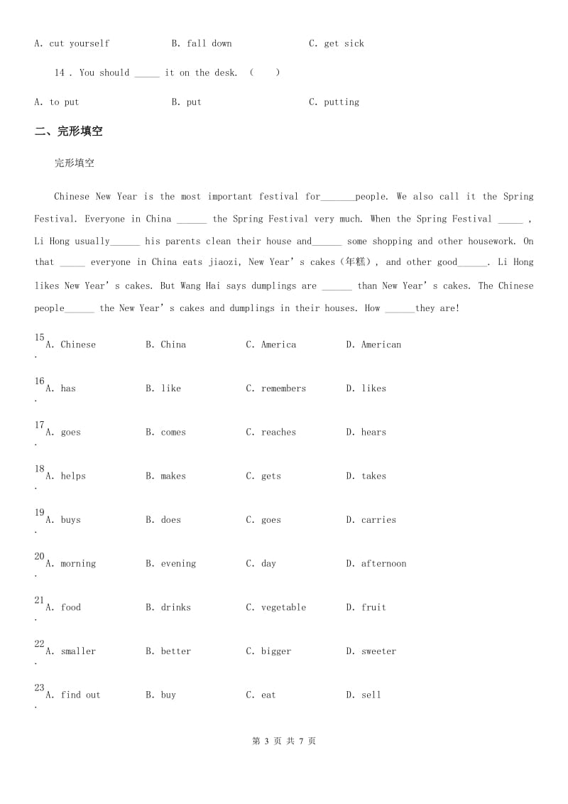 长春市2019年小升初模拟测试英语试卷（十）A卷_第3页